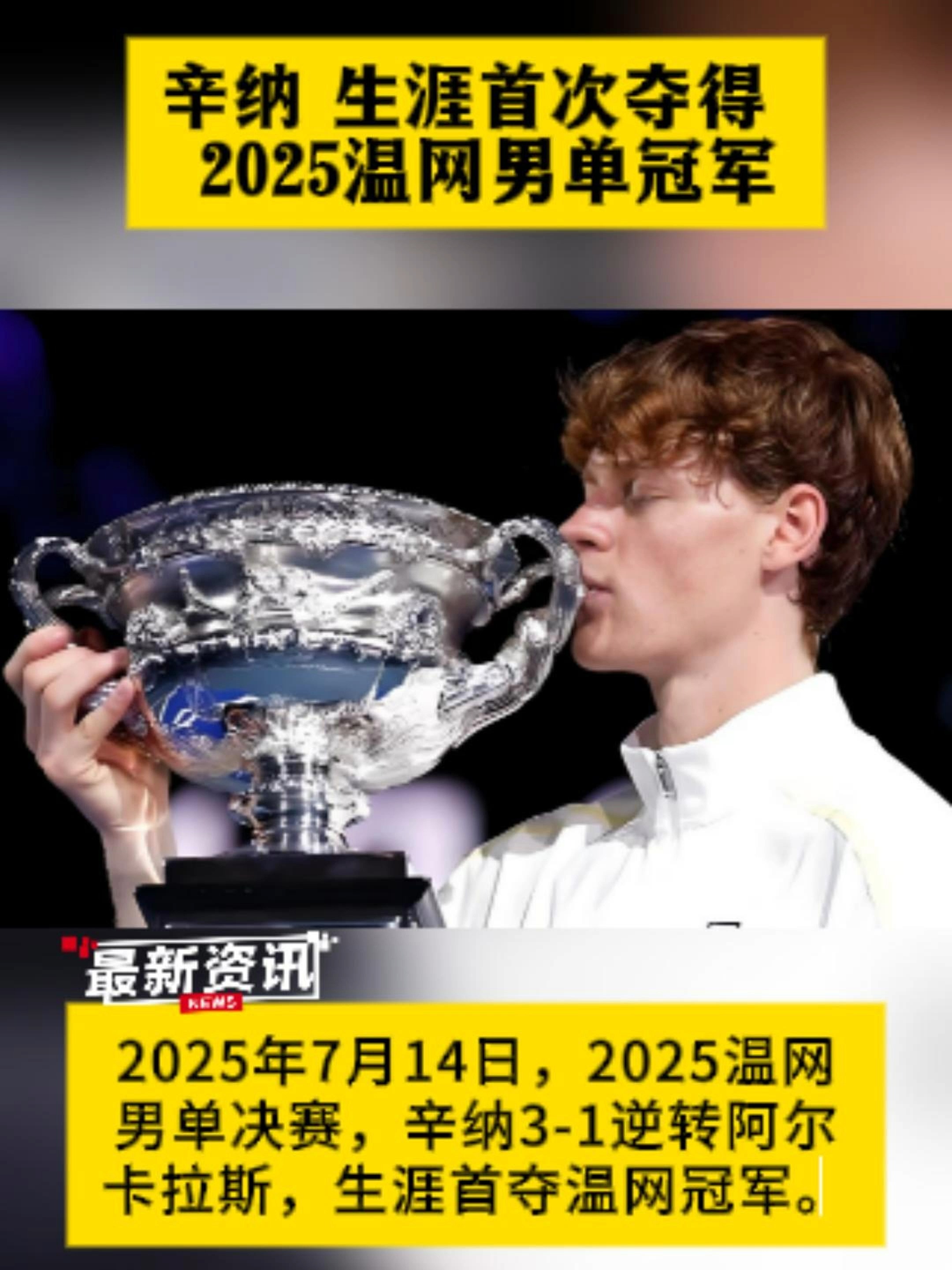 温网完胜ATP总决赛，辛纳扛起全队